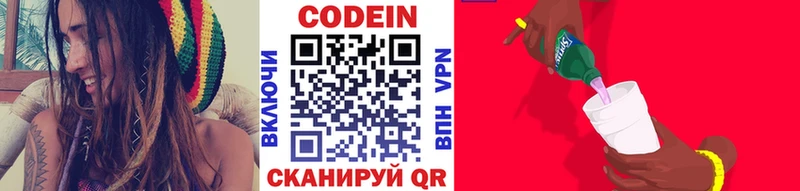 Кодеин напиток Lean (лин)  как найти   Приволжский 